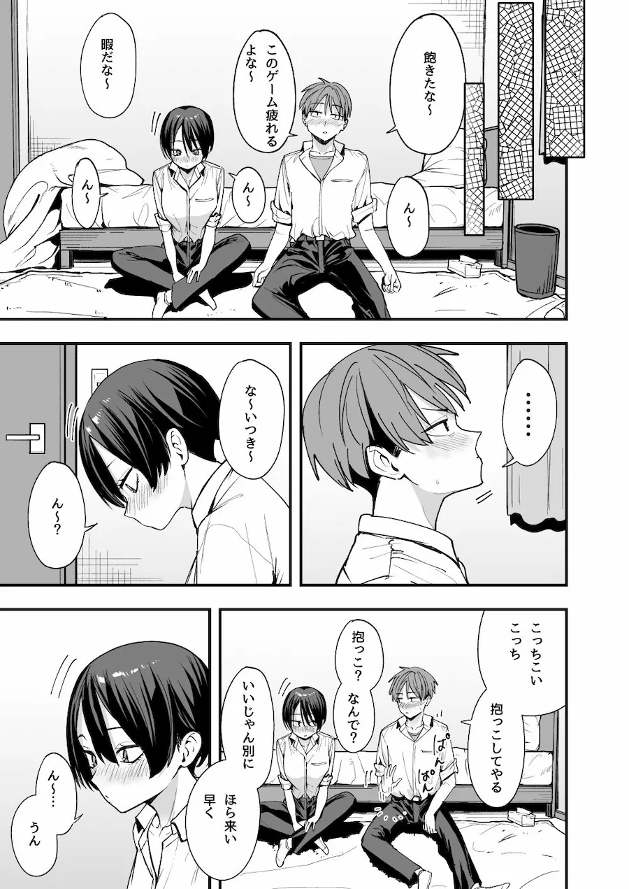 ボーイッシュ幼なじみと付き合った日にセックスするだけ 無料サンプル6