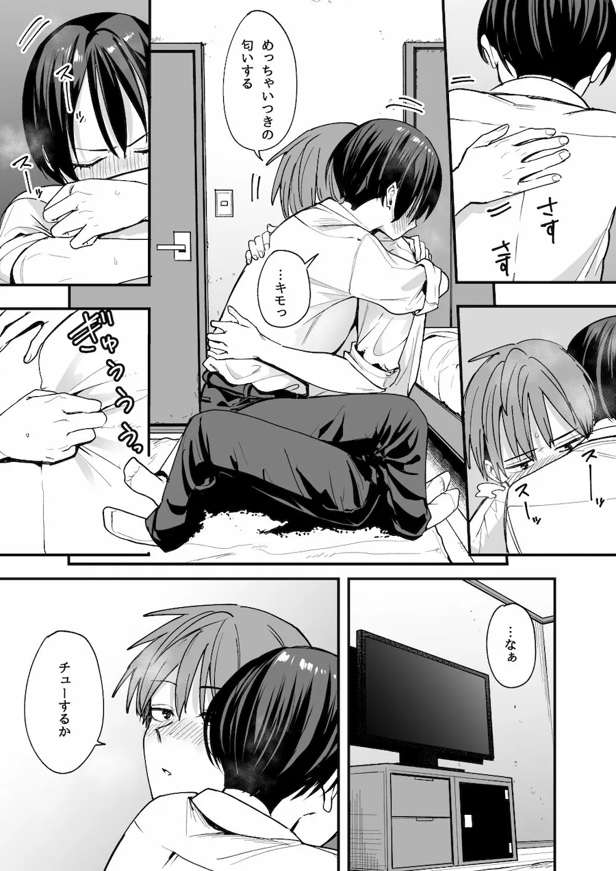 ボーイッシュ幼なじみと付き合った日にセックスするだけ 無料サンプル7