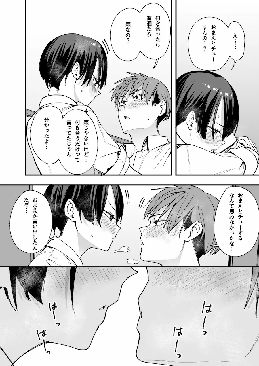ボーイッシュ幼なじみと付き合った日にセックスするだけ 無料サンプル8