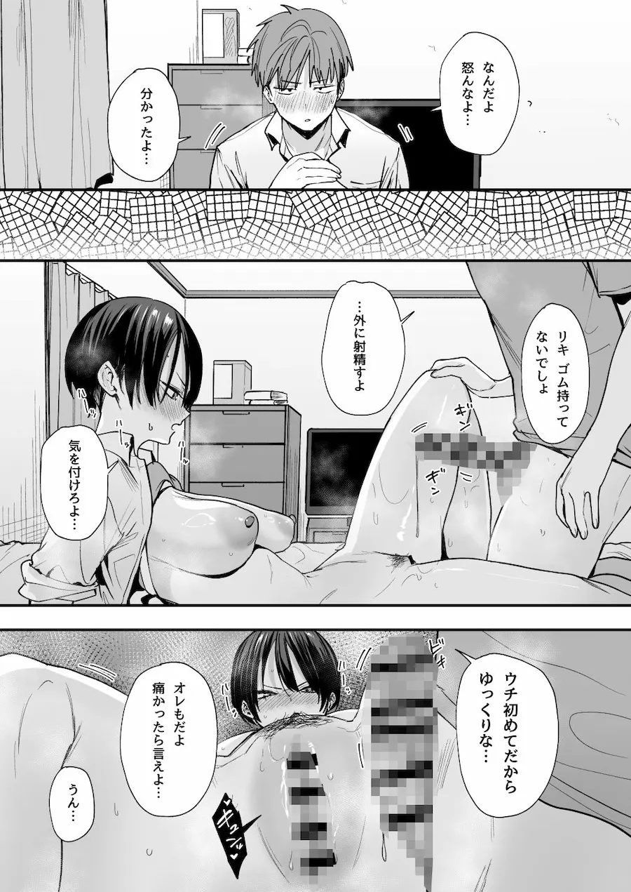 ボーイッシュ幼なじみと付き合った日にセックスするだけ 無料サンプル10