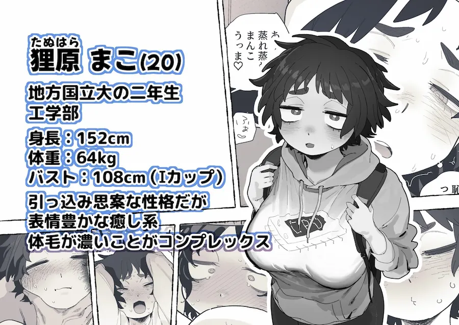工学部の狸原さん 無料サンプル1