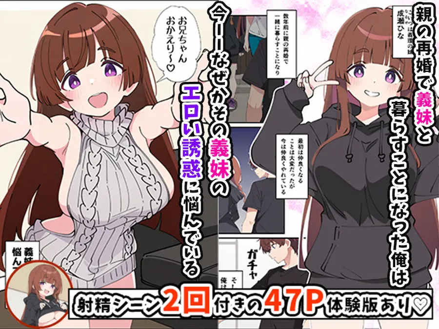 小悪魔義妹の誘惑に負けて生ハメセックスしまくる話 無料サンプル2