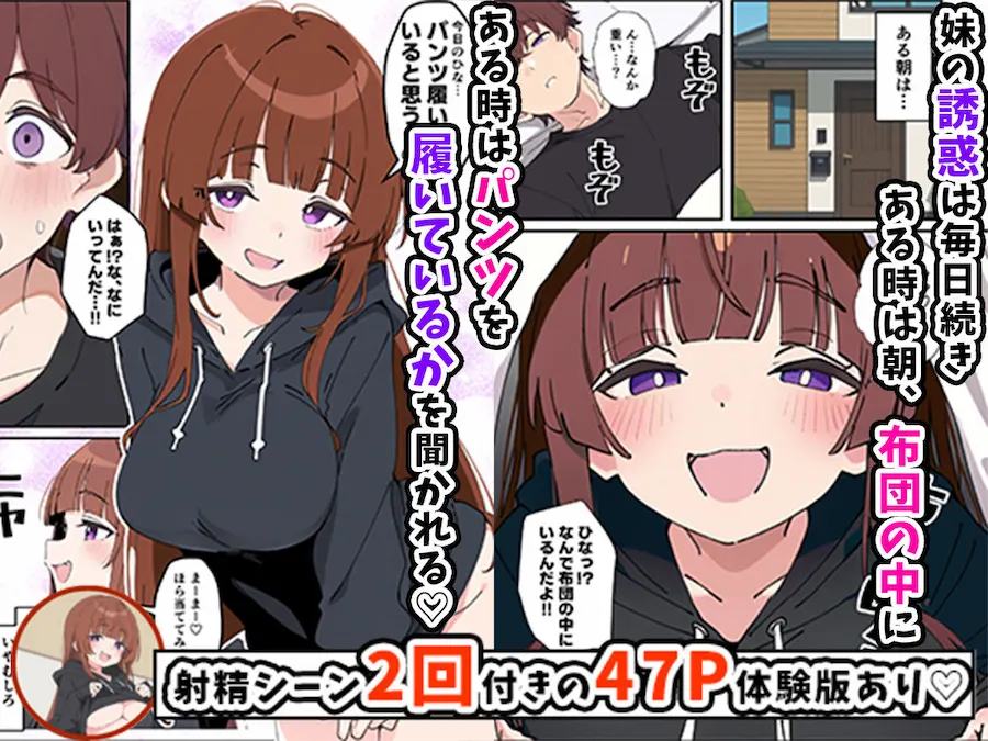 小悪魔義妹の誘惑に負けて生ハメセックスしまくる話 無料サンプル4