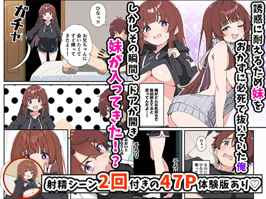 小悪魔義妹の誘惑に負けて生ハメセックスしまくる話 無料サンプル5