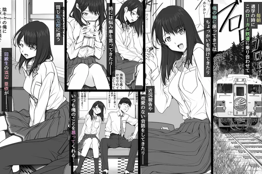 彼女がパンツを穿かない理由 -JK淫行ローカル鉄道編- 前編 無料サンプル1