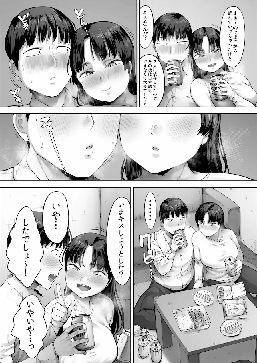 中途入社してきた子が俺の好きな元AV女優だった2 無料サンプル7