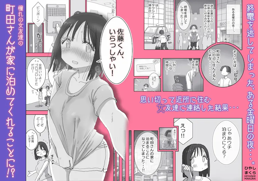 続・女友達と過ごすまったりイチャラブHな休日 町田さん編 無料サンプル1