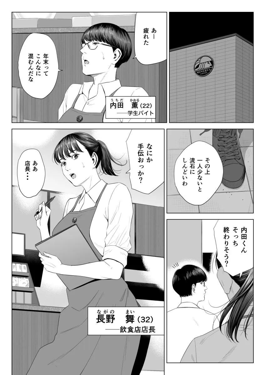 店長って、巨乳でちょっとMですよね？ 無料サンプル1