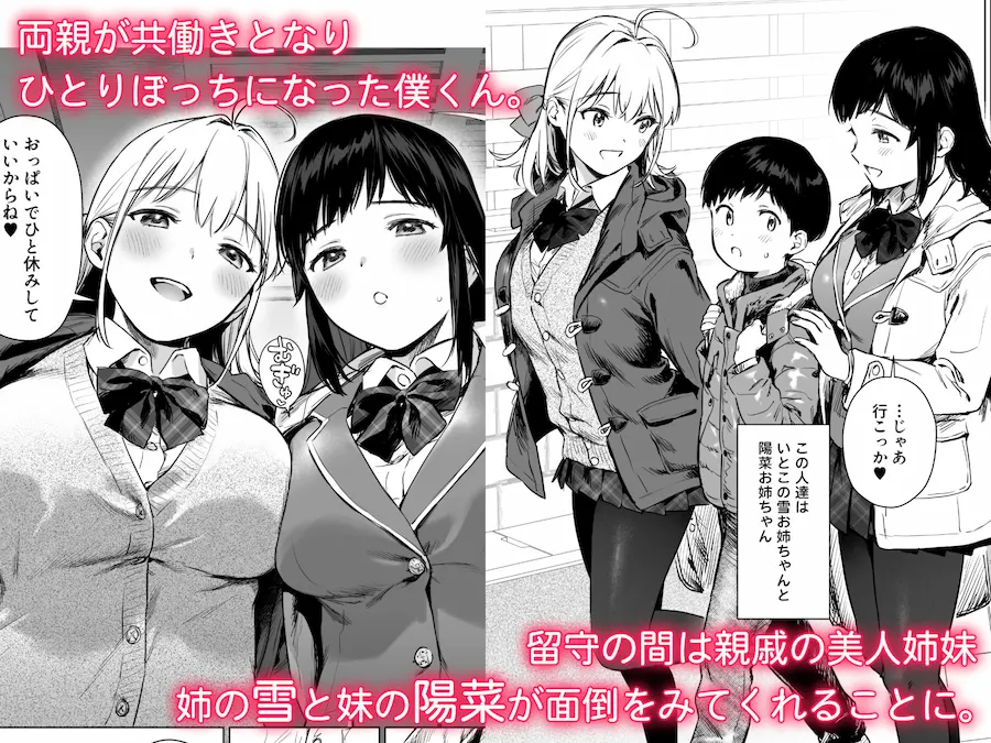 ないしょのつうがく 〜通学中や授業中のムラムラを親戚の美人〇〇姉妹とのHでリフレッシュします〜 無料サンプル1