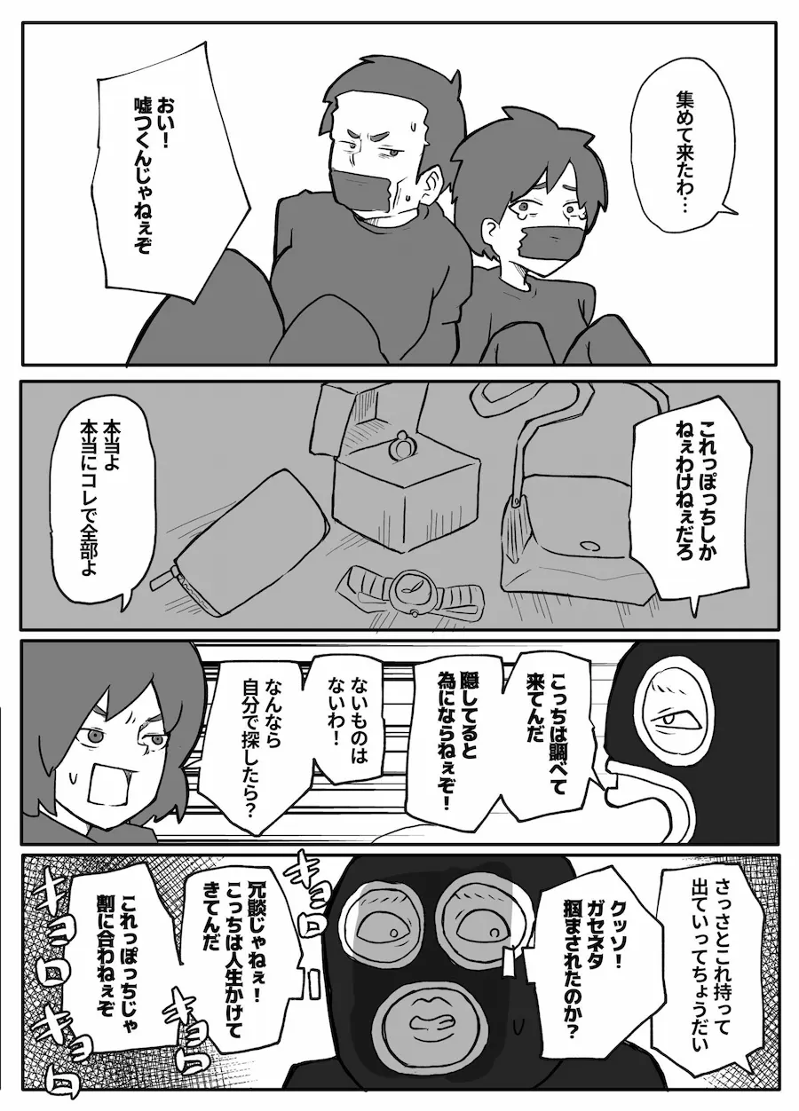 土日に家族の目の前で強盗に犯●れ続けた母親 無料サンプル1