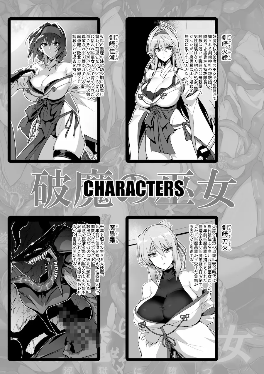 破魔の巫女 淫獄に堕つ 2 無料サンプル1