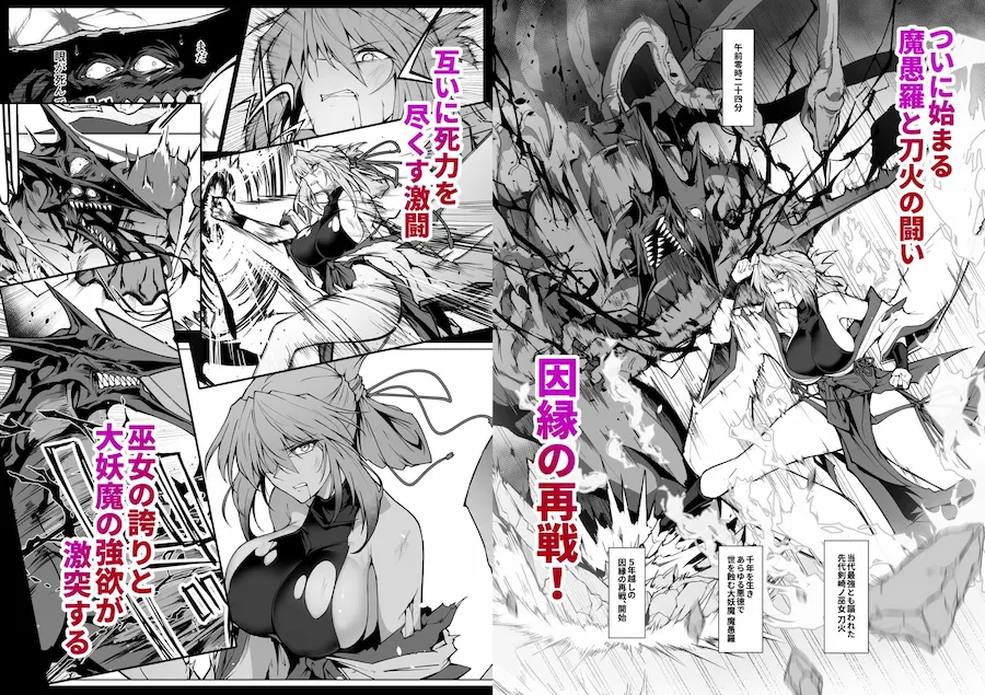 破魔の巫女 淫獄に堕つ 2 無料サンプル5