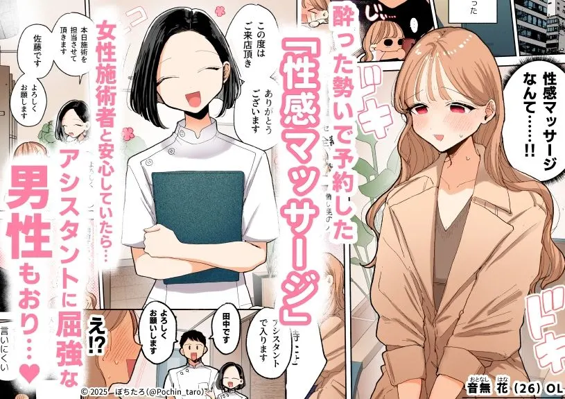 【フルカラー】絶頂リフレ-駅前の性感マッサージ店で◯◯になっちゃう女の子の話- 無料サンプル1