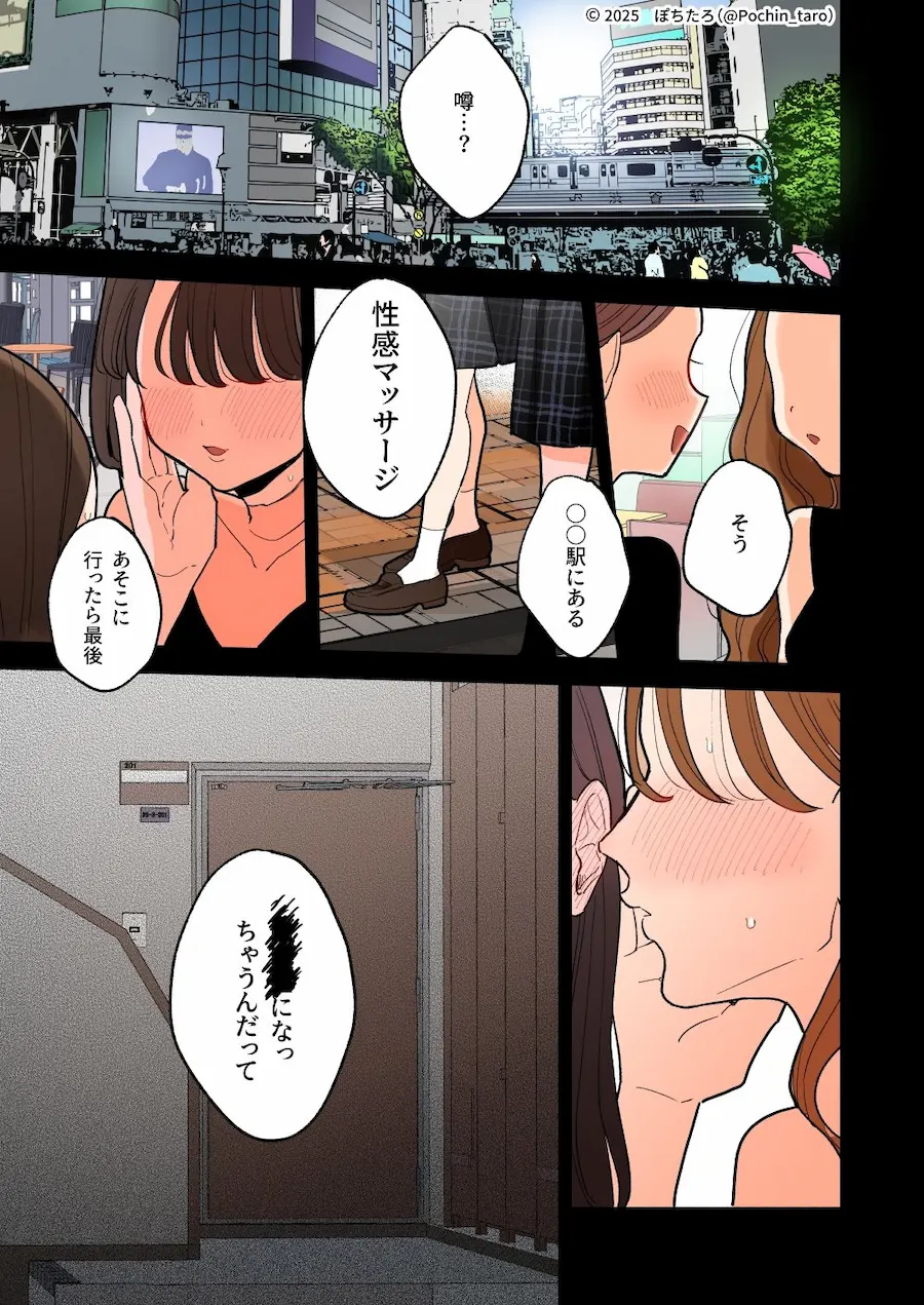 【フルカラー】絶頂リフレ-駅前の性感マッサージ店で◯◯になっちゃう女の子の話- 無料サンプル10