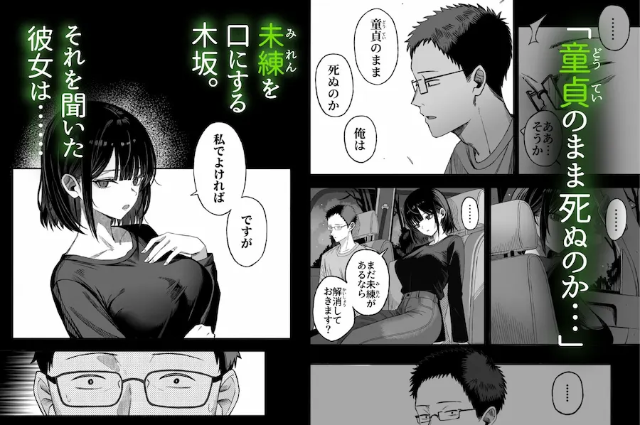 どうせ死ぬから、好きにして 無料サンプル3
