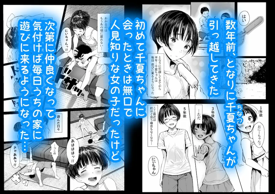 となりの千夏ちゃんRまとめ 無料サンプル1