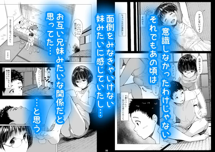となりの千夏ちゃんRまとめ 無料サンプル3