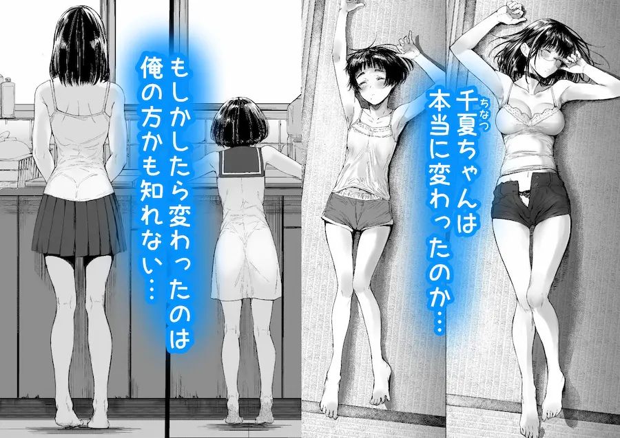 となりの千夏ちゃんRまとめ 無料サンプル5