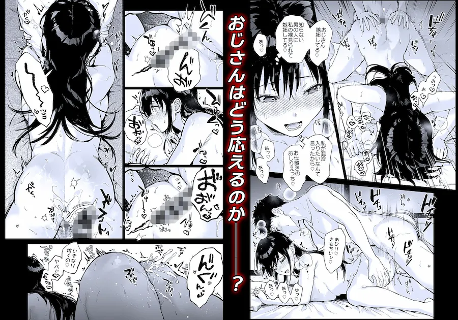 私にはおじさんしかいない 無料サンプル10