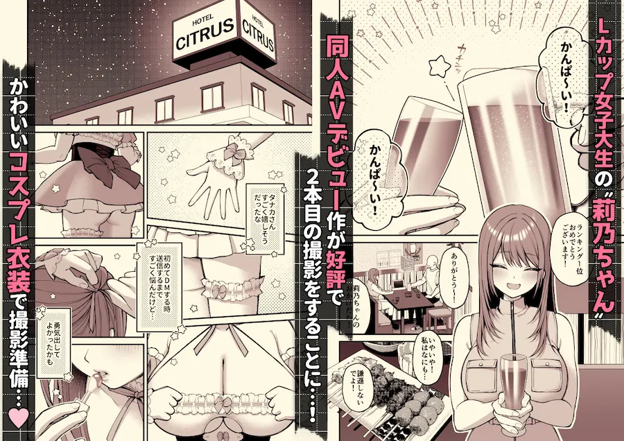 Lカップ女子大生20cm超デカ〇ンで同人AVデビュー〜パイズリホールであそぼ編〜 無料サンプル2