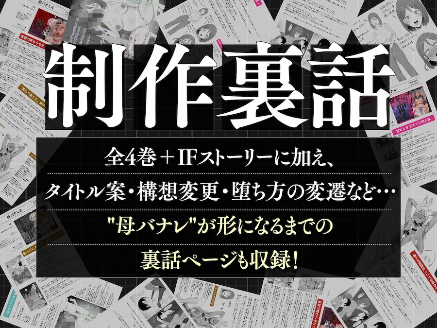 母バナレ総集編 無料サンプル9