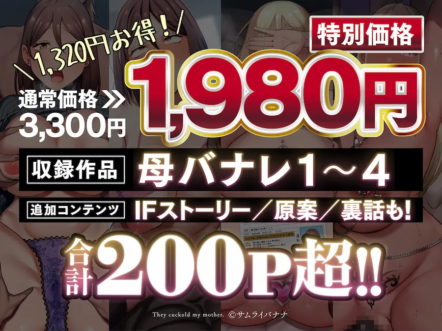 母バナレ総集編 無料サンプル10