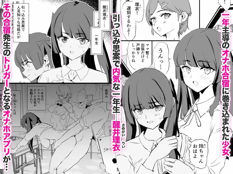 オナホ合宿ドスケベインタビュー・ふけいさんかん！ 無料サンプル1