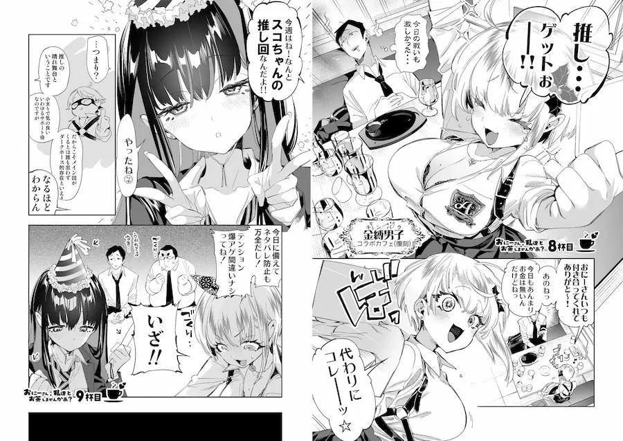 おにーさん、私達とお茶しませんかぁ？総集編2 無料サンプル1