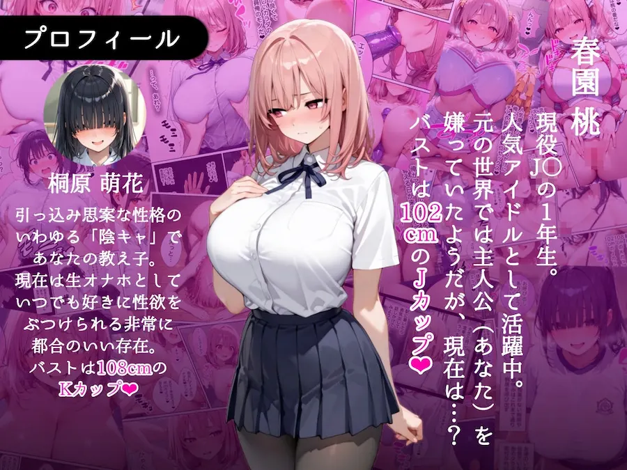 俺しか勃起できない世界 〜Jカップ爆乳アイドル生オナホ化&教え子ハーレム〜 無料サンプル1