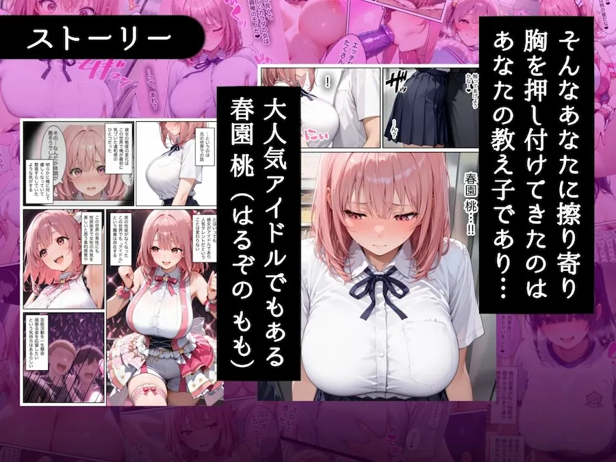 俺しか勃起できない世界 〜Jカップ爆乳アイドル生オナホ化&教え子ハーレム〜 無料サンプル3