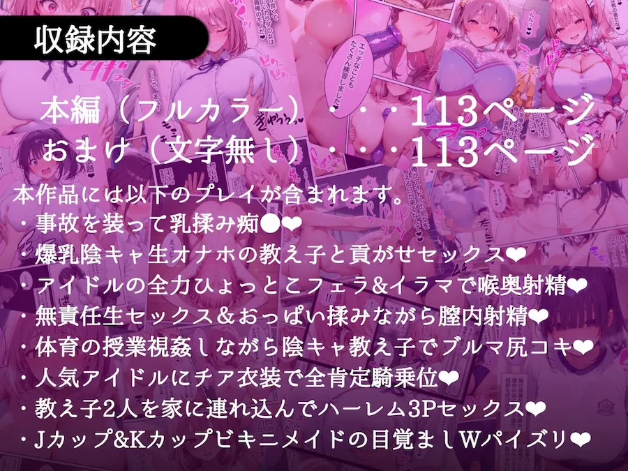 俺しか勃起できない世界 〜Jカップ爆乳アイドル生オナホ化&教え子ハーレム〜 無料サンプル10