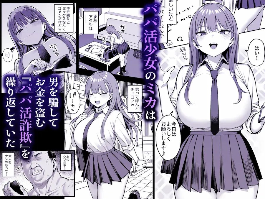 生意気パパ活少女に制裁SEX 無料サンプル1