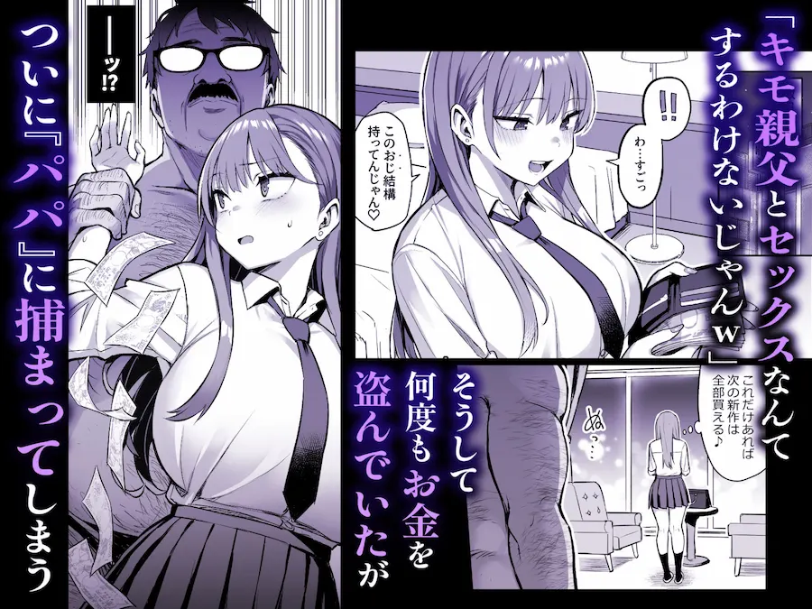 生意気パパ活少女に制裁SEX 無料サンプル2