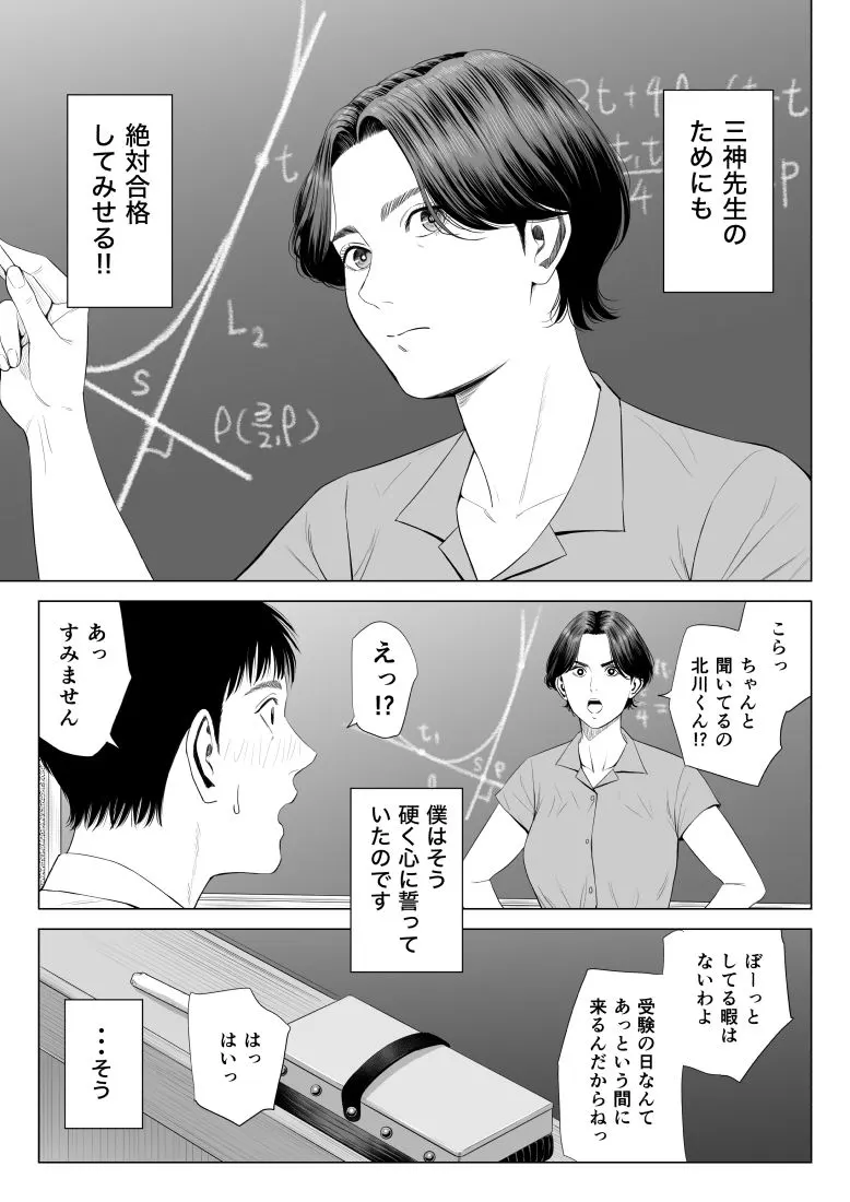 三上先生〜依怙贔屓教師の悲惨な末路〜 無料サンプル1