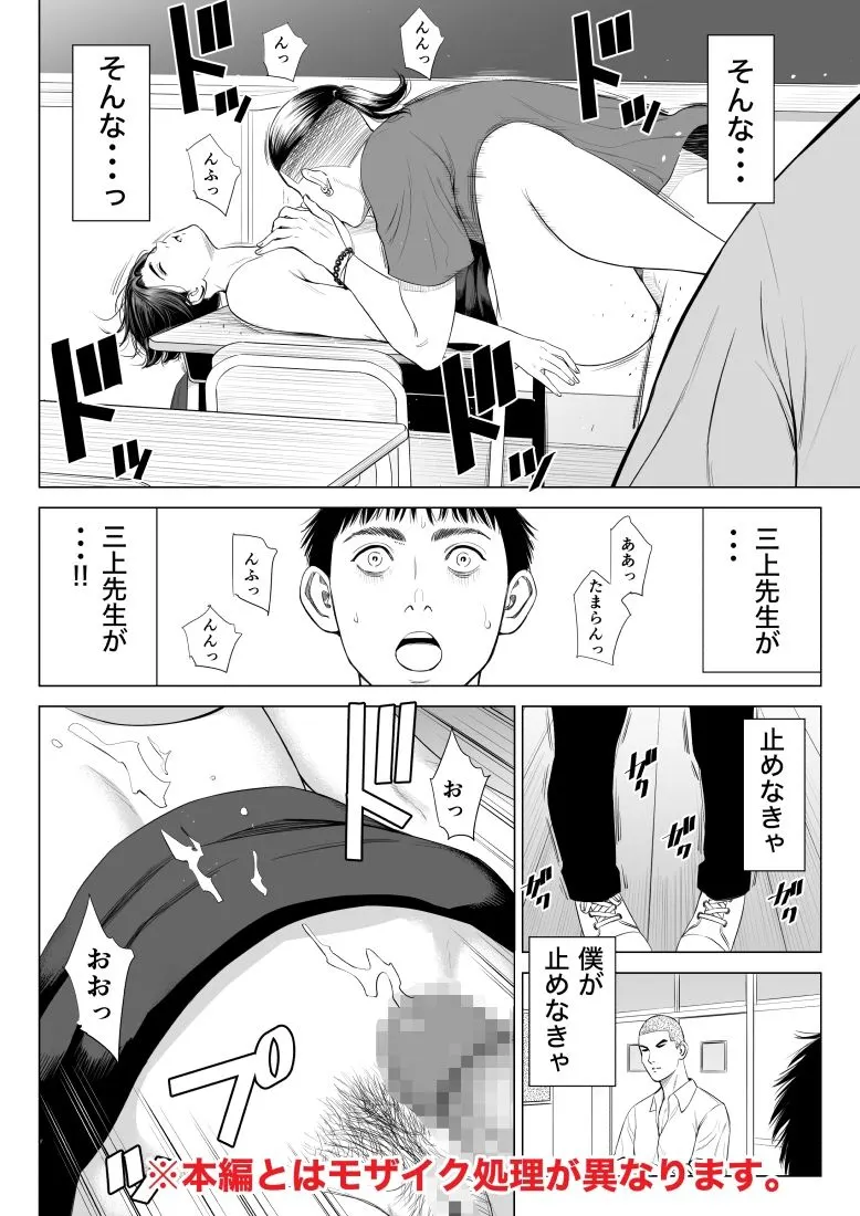 三上先生〜依怙贔屓教師の悲惨な末路〜 無料サンプル3
