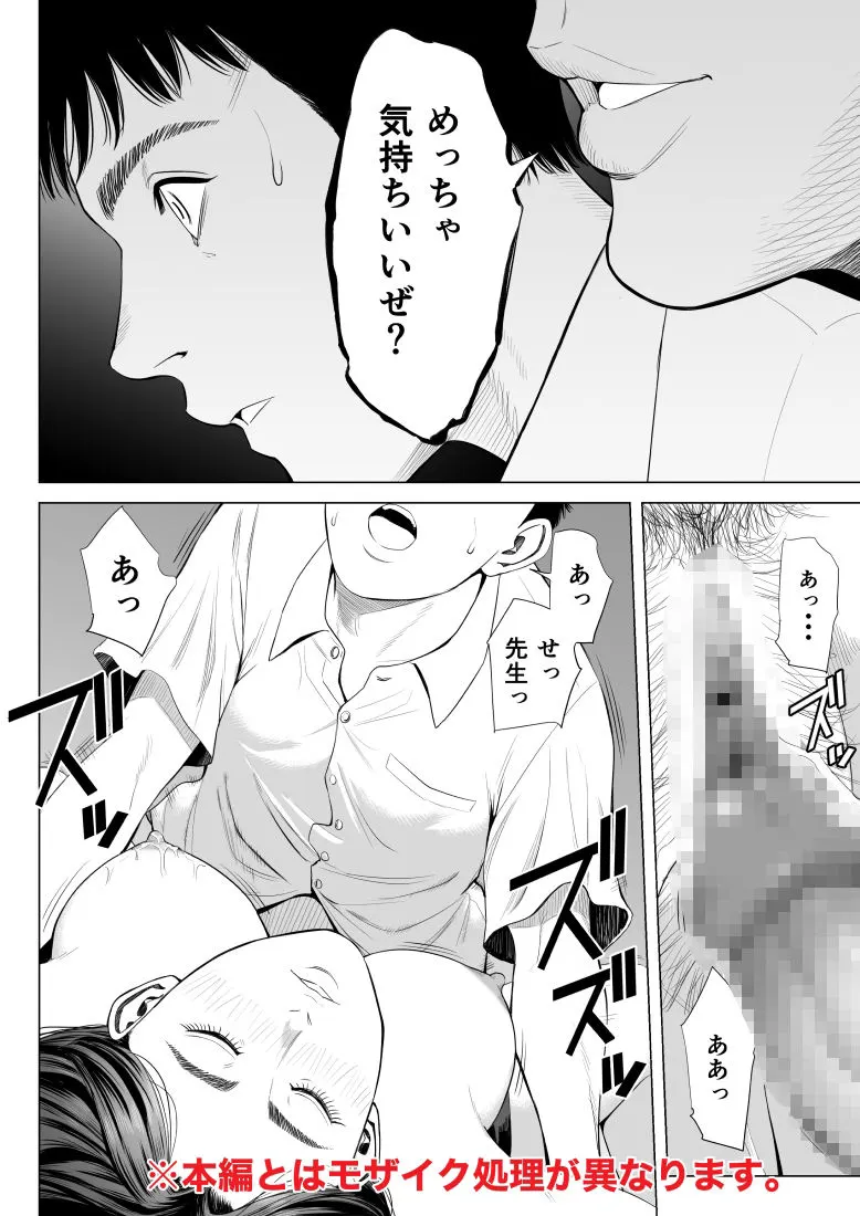 三上先生〜依怙贔屓教師の悲惨な末路〜 無料サンプル4