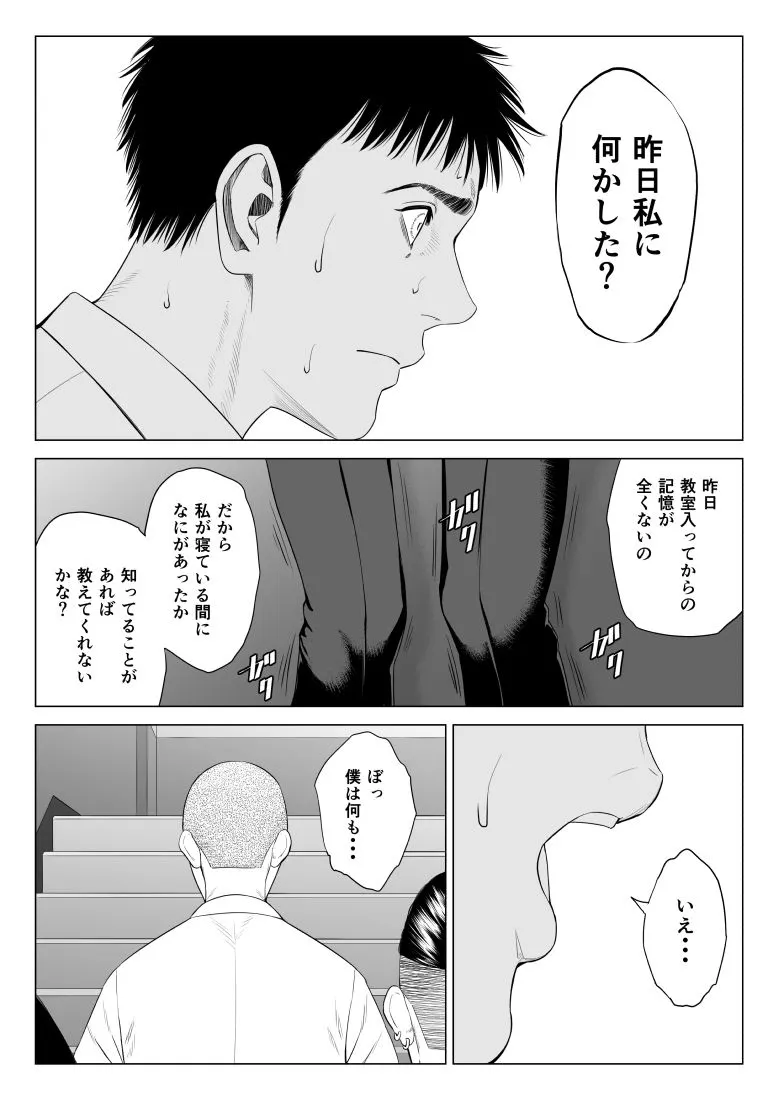 三上先生〜依怙贔屓教師の悲惨な末路〜 無料サンプル5