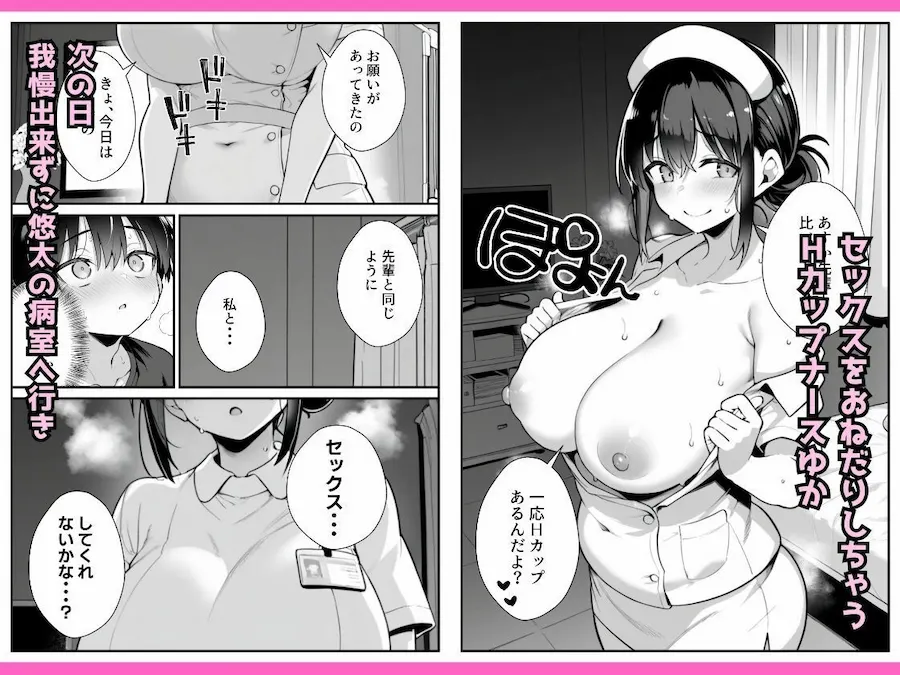 セックス依存症の人妻ナースは今日も性欲を我慢できない 総集編 無料サンプル7