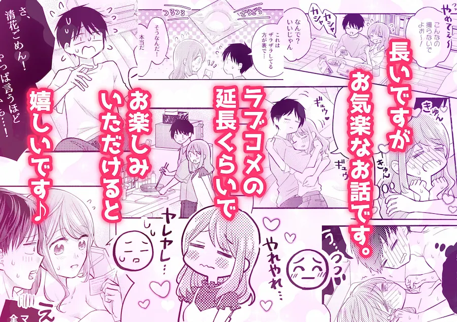好きな人と一緒 無料サンプル1