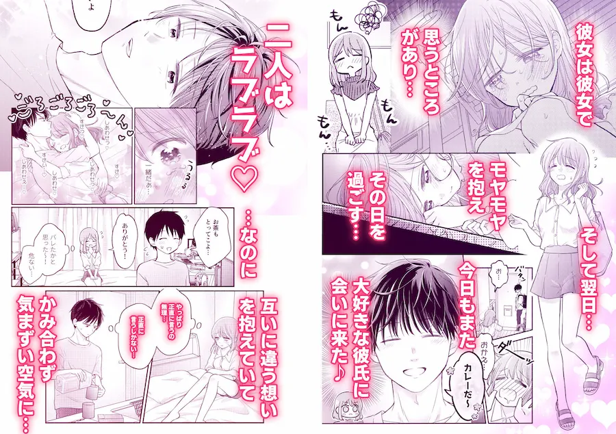 好きな人と一緒 無料サンプル5