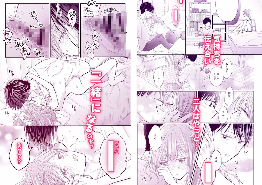 好きな人と一緒 無料サンプル6