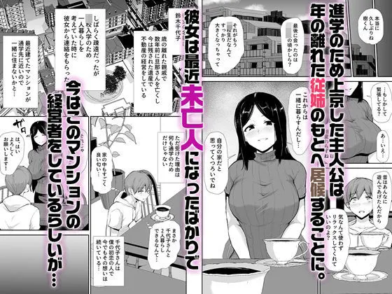 女性専用マンションに若い男は僕一人 無料サンプル1