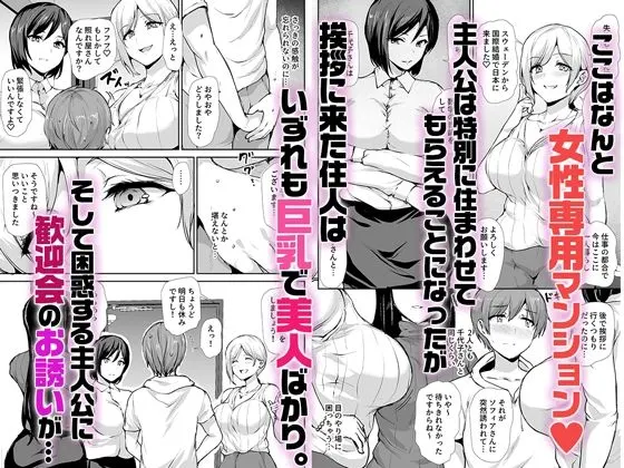 女性専用マンションに若い男は僕一人 無料サンプル2