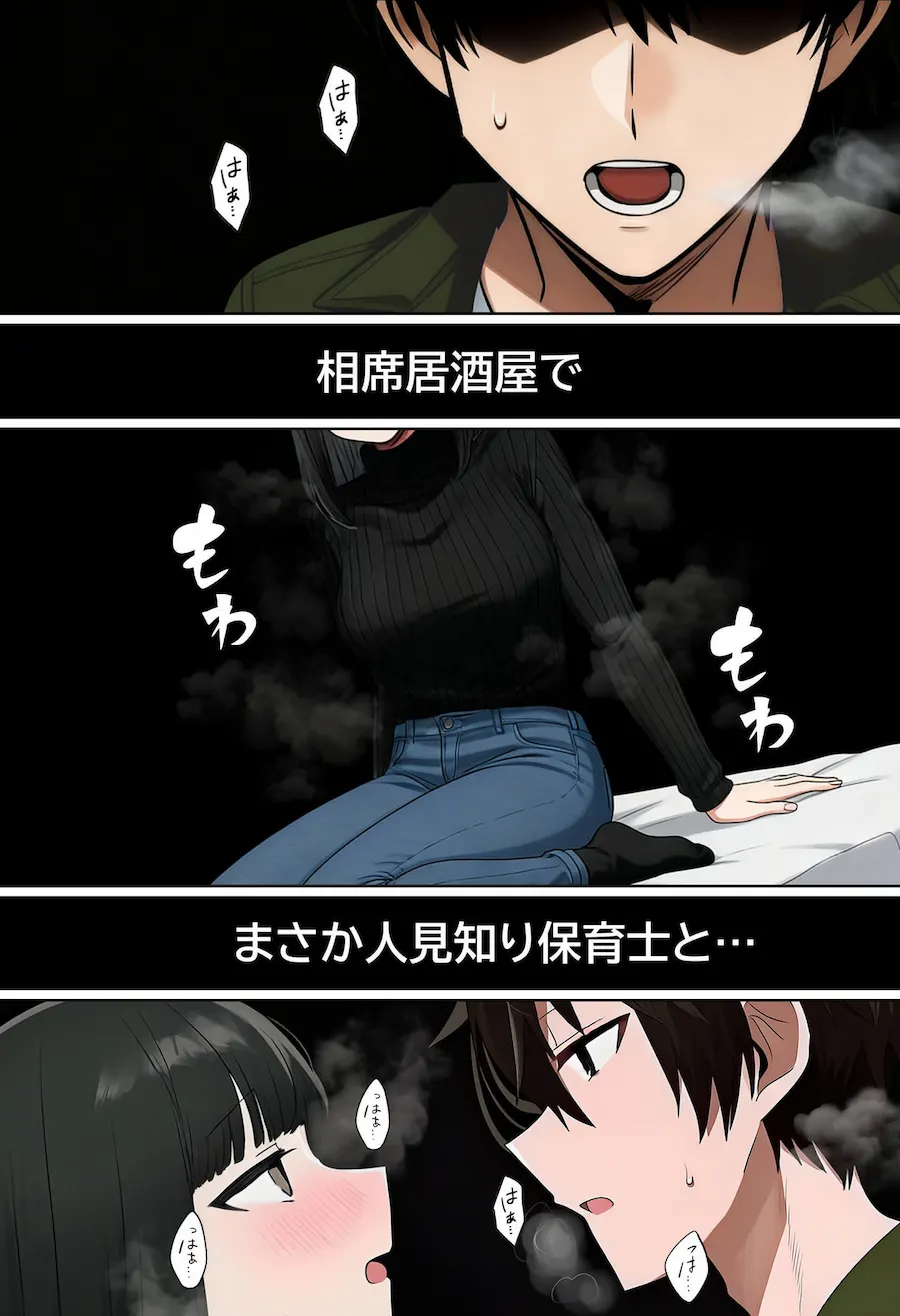 【実話】相席居酒屋で知り合った人見知り保育士ちゃん（21）とコスプレSEXした話www 無料サンプル1