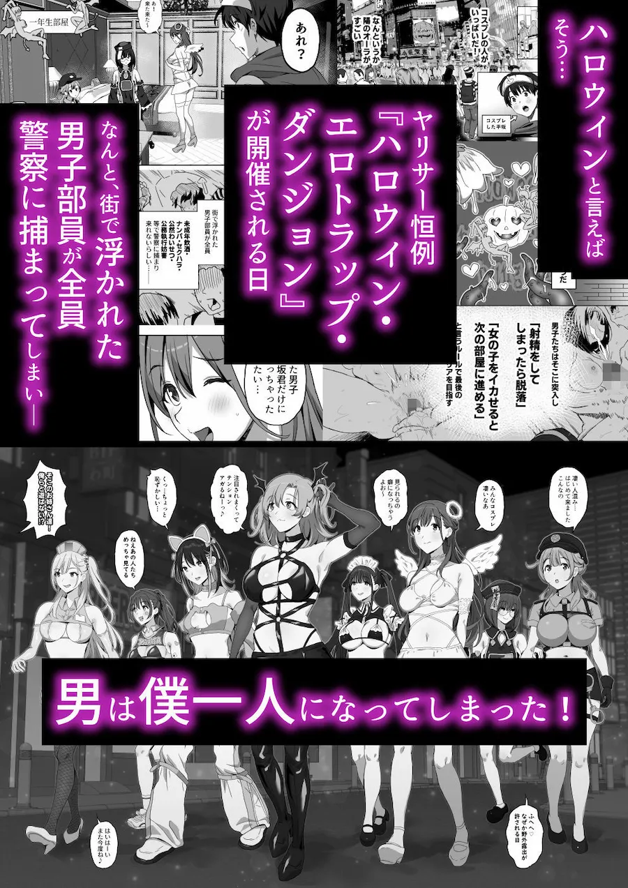 ヤリサーエロコスハロウィンに男は僕一人 無料サンプル1