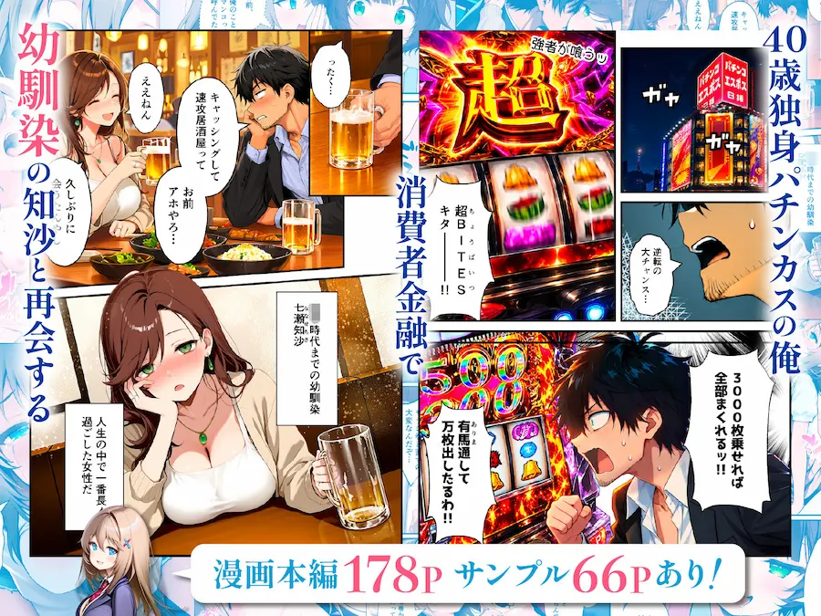 股間交換〜死に戻りした俺が幼馴染のマンコでメス堕ちして人生ヤり直し〜 無料サンプル1