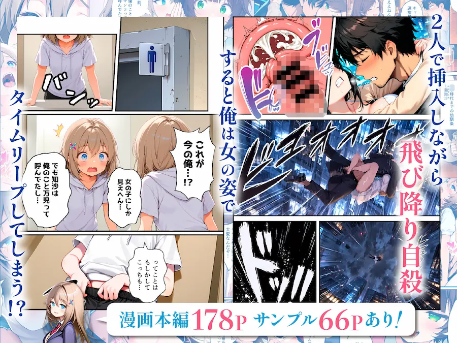 股間交換〜死に戻りした俺が幼馴染のマンコでメス堕ちして人生ヤり直し〜 無料サンプル3