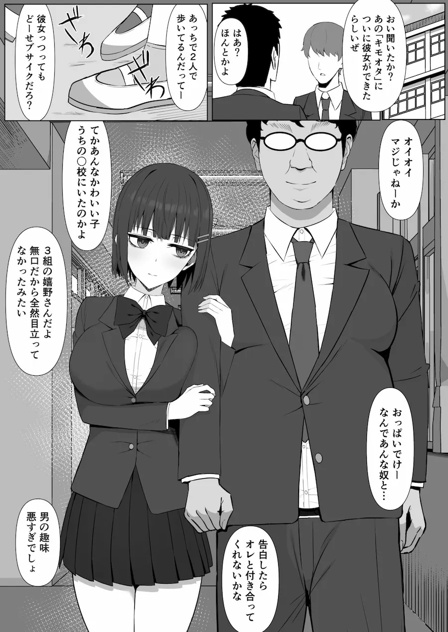 無表情幼馴染がキモオタに奪われてらぶらぶべろちゅーえっちしていた2 無料サンプル2