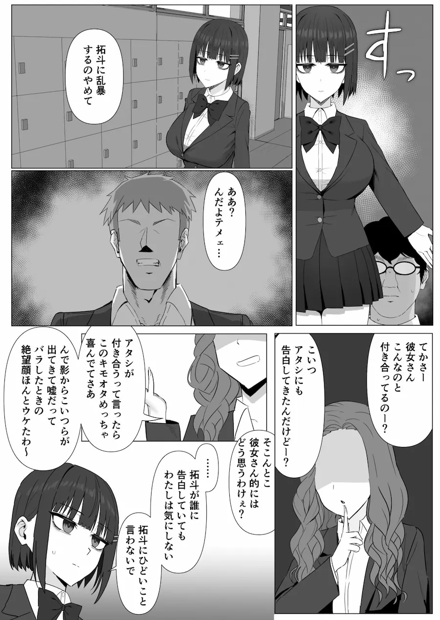 無表情幼馴染がキモオタに奪われてらぶらぶべろちゅーえっちしていた2 無料サンプル3