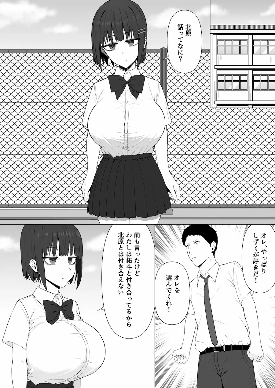 無表情幼馴染がキモオタに奪われてらぶらぶべろちゅーえっちしていた2 無料サンプル7